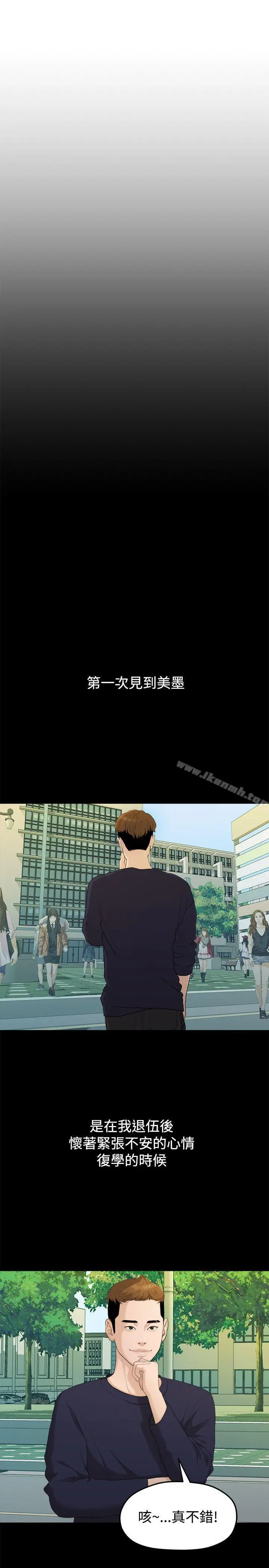 漫画《我们的非常关系》第13话第8张图