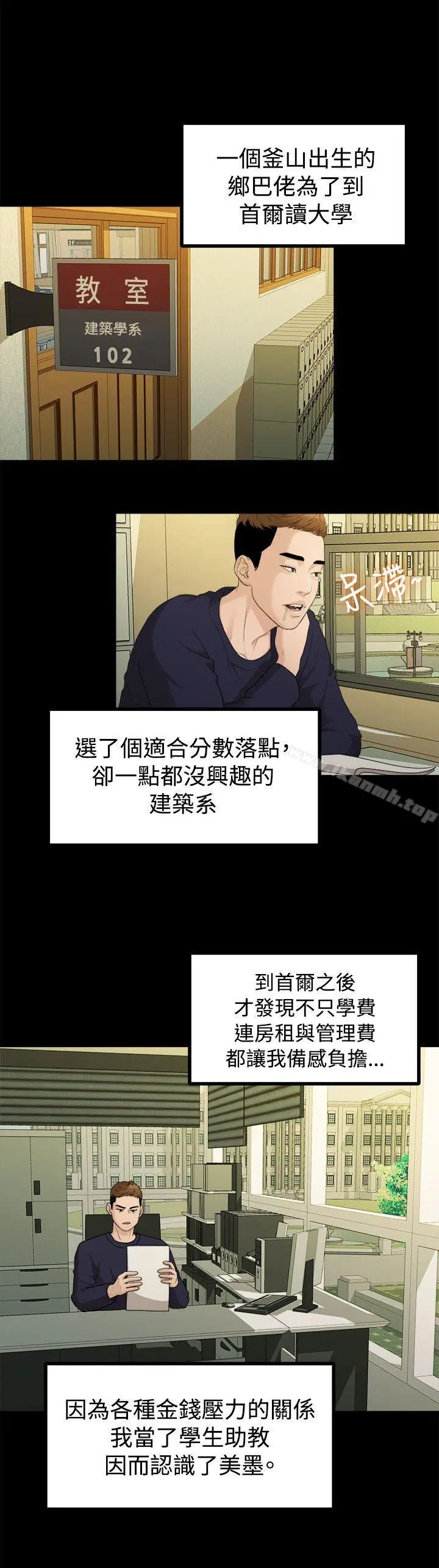 漫画《我们的非常关系》第13话第9张图