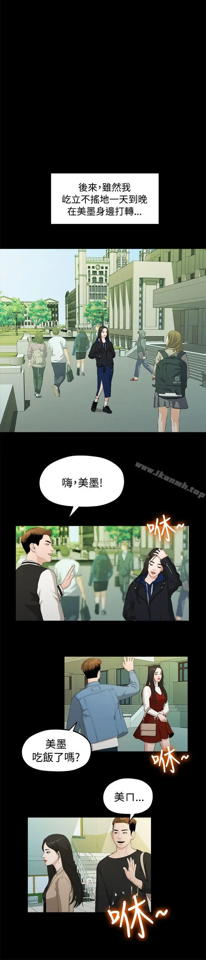 漫画《我们的非常关系》第14话第11张图