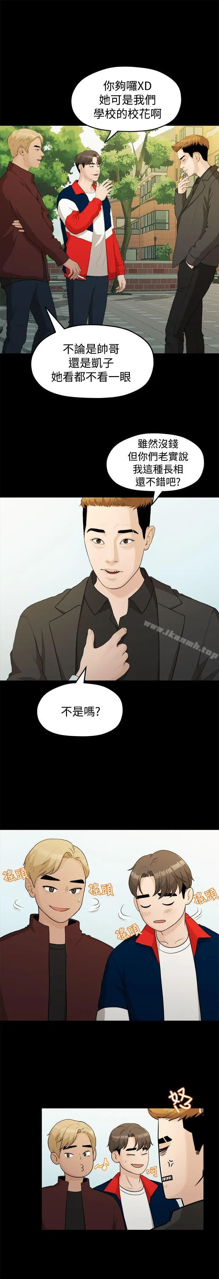 漫画《我们的非常关系》第14话第12张图