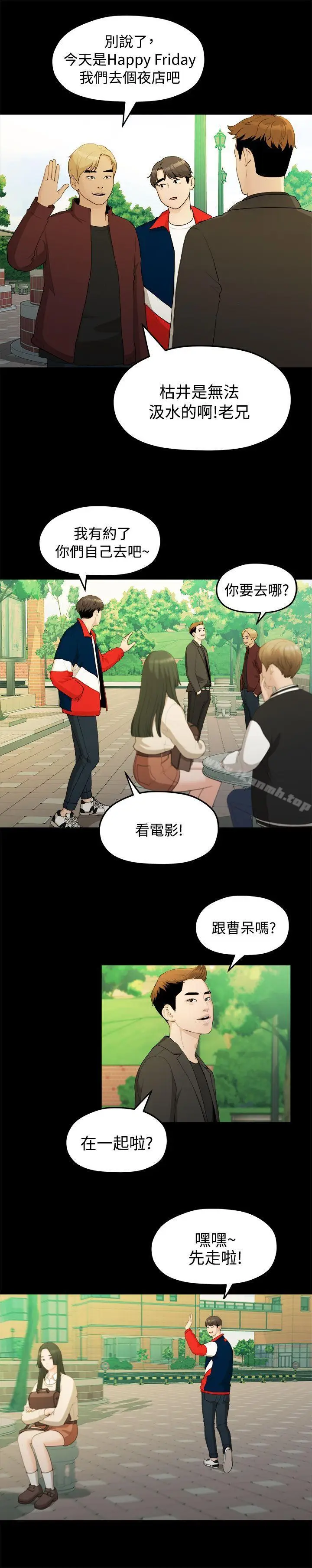 漫画《我们的非常关系》第14话第14张图