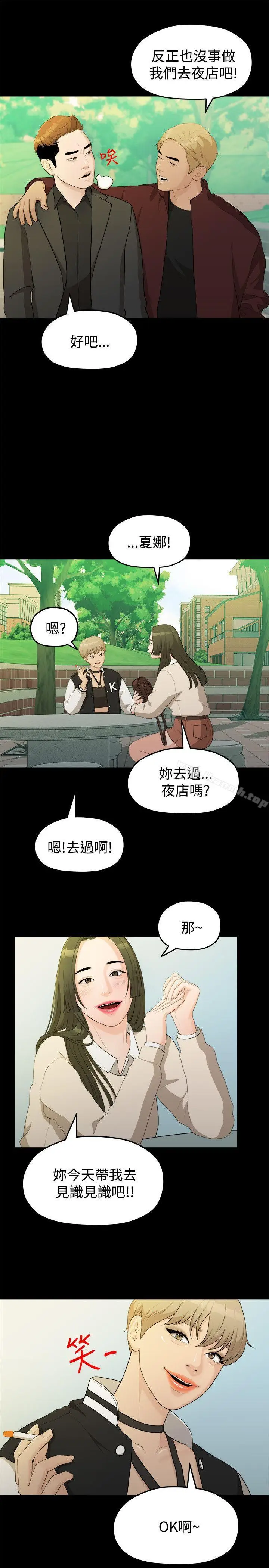 漫画《我们的非常关系》第14话第15张图