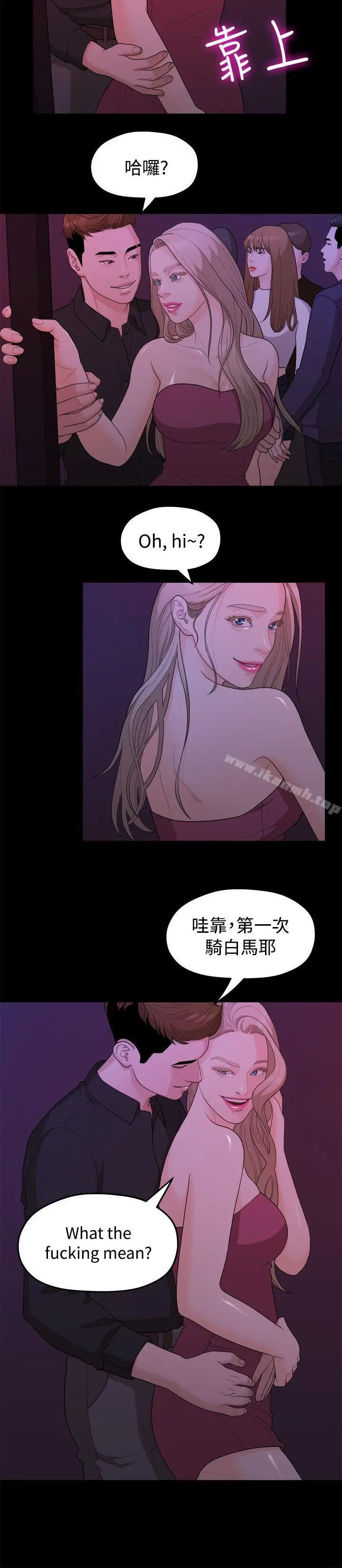 漫画《我们的非常关系》第14话第18张图