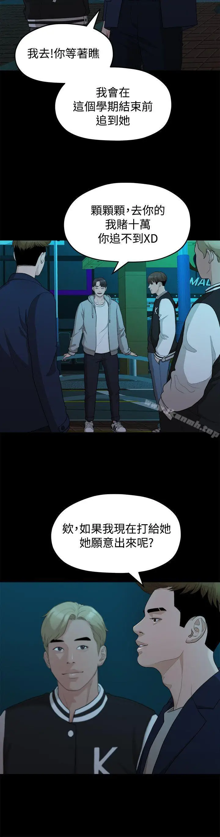 漫画《我们的非常关系》第14话第2张图