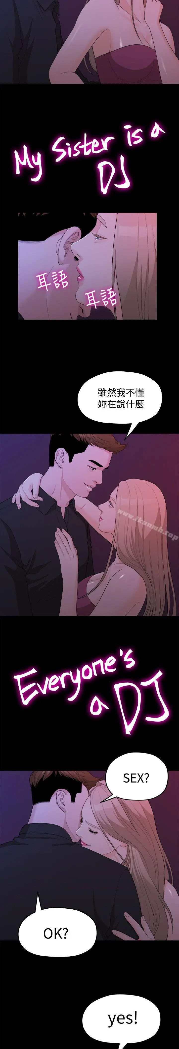 漫画《我们的非常关系》第14话第20张图