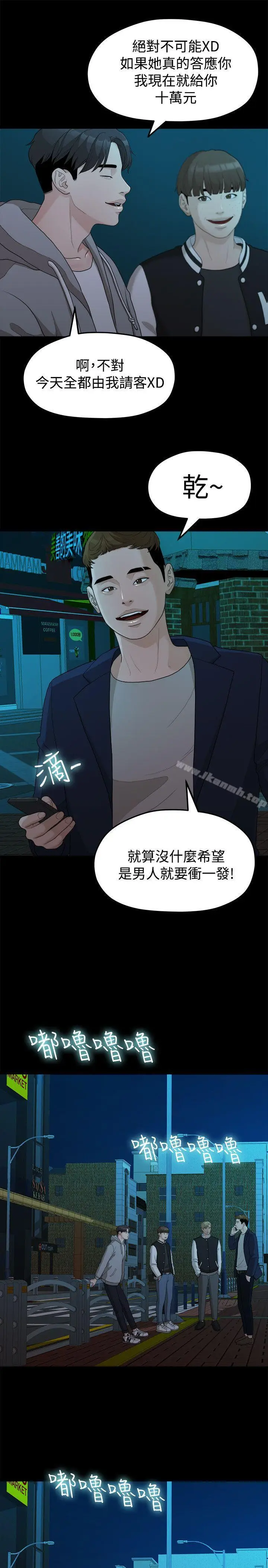 漫画《我们的非常关系》第14话第3张图