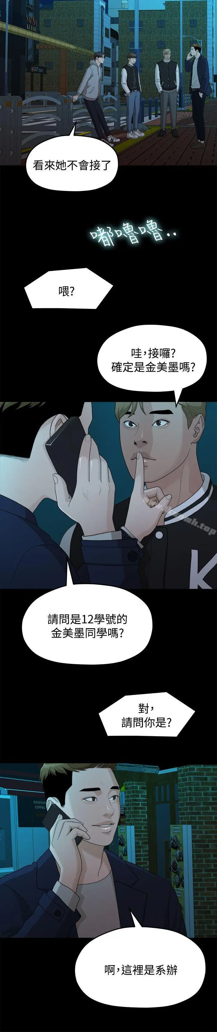 漫画《我们的非常关系》第14话第4张图