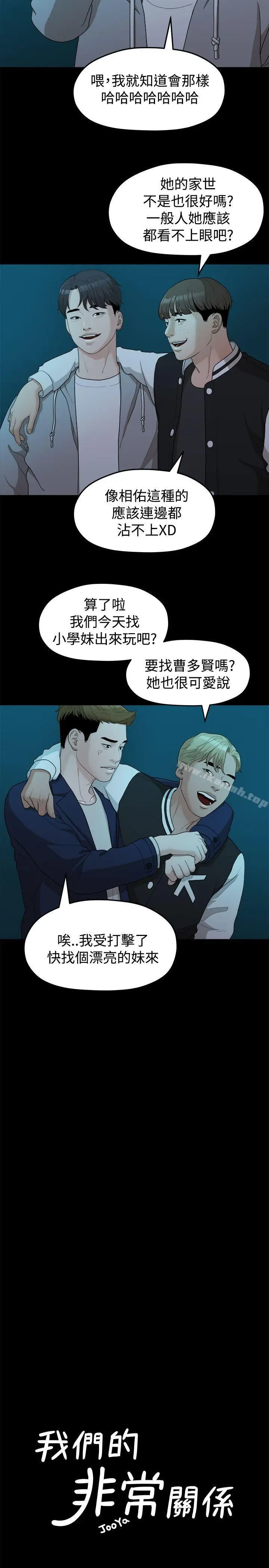 漫画《我们的非常关系》第14话第6张图