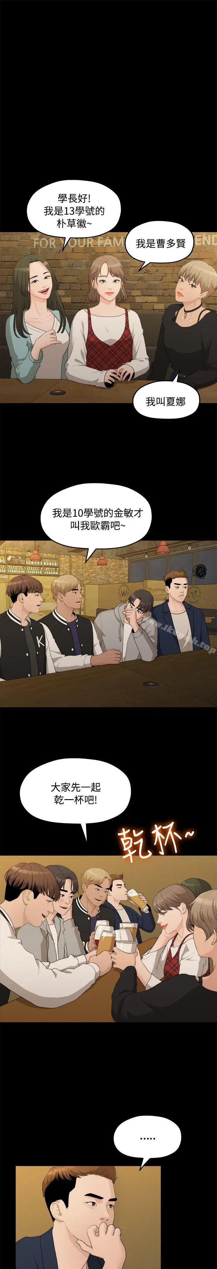 漫画《我们的非常关系》第14话第8张图