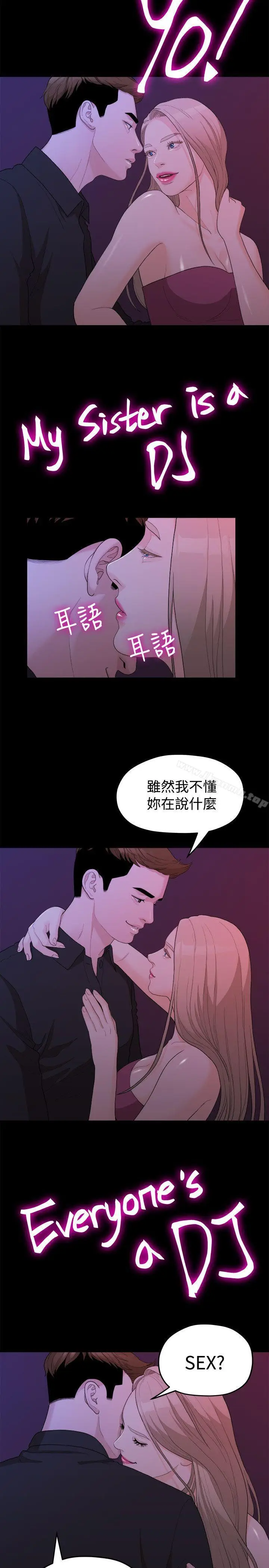 漫画《我们的非常关系》第15话第2张图