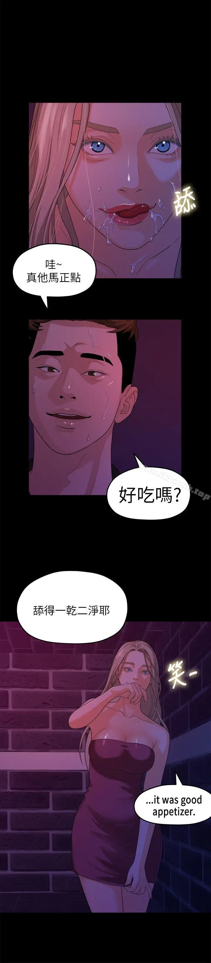 漫画《我们的非常关系》第15话第20张图