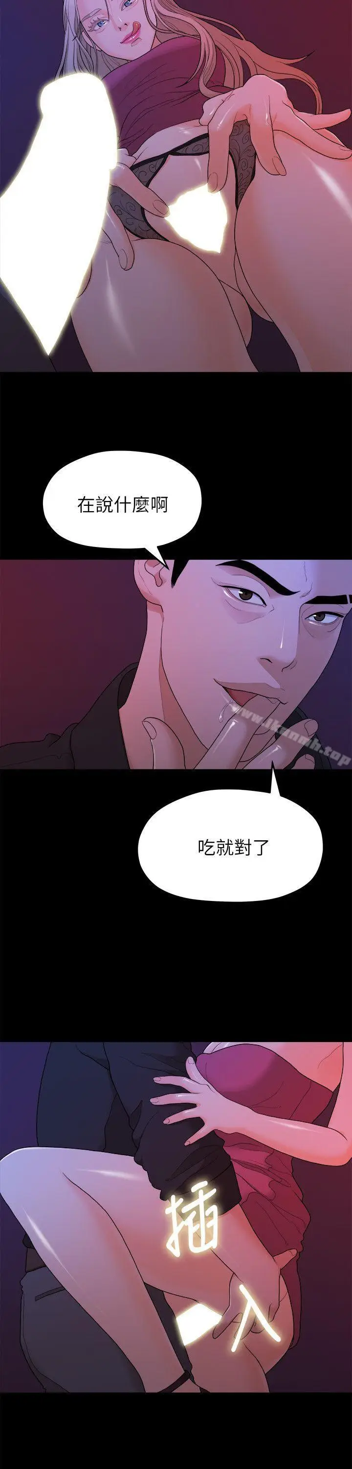 漫画《我们的非常关系》第15话第5张图
