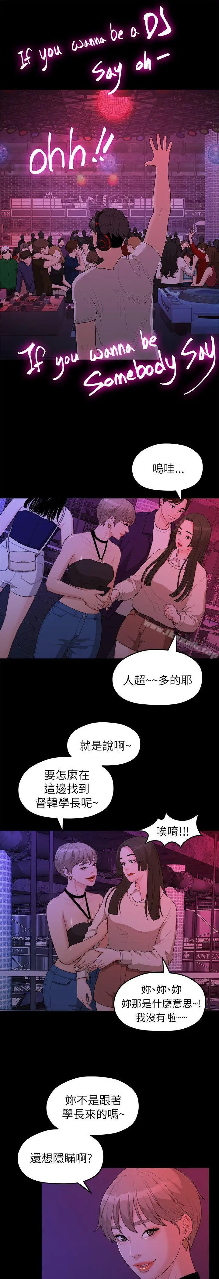 漫画《我们的非常关系》第15话第8张图
