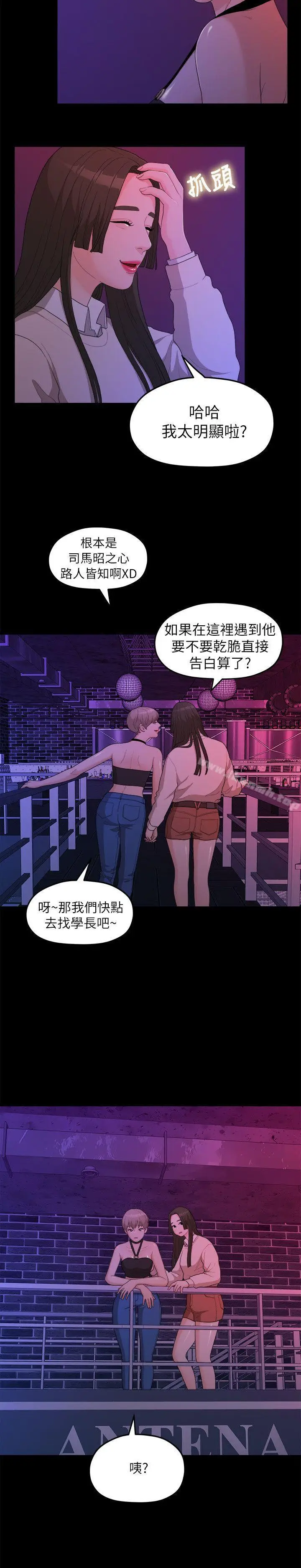 漫画《我们的非常关系》第15话第9张图