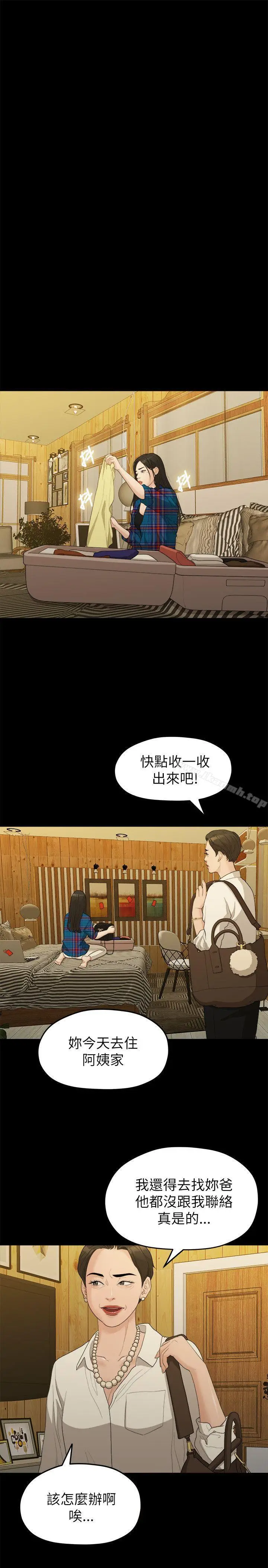 漫画《我们的非常关系》第16话第10张图