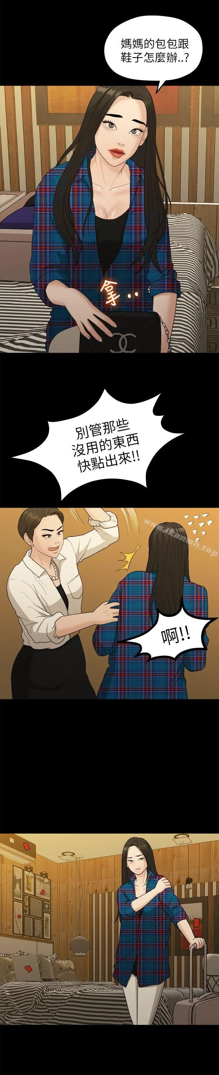 漫画《我们的非常关系》第16话第11张图