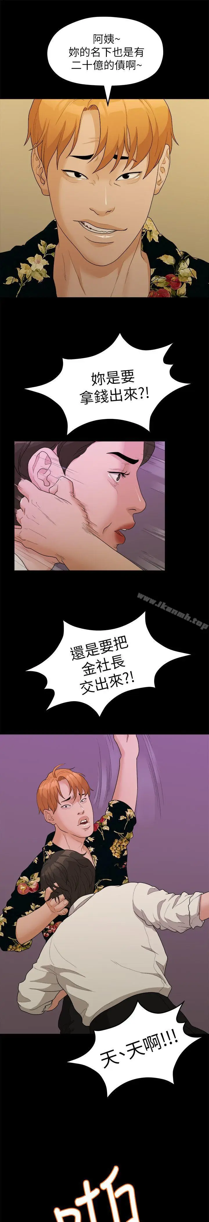 漫画《我们的非常关系》第16话第14张图