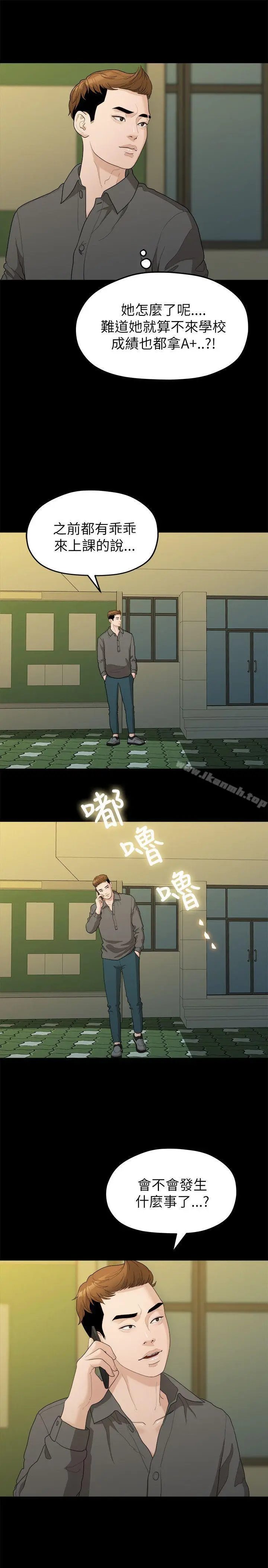 漫画《我们的非常关系》第16话第17张图