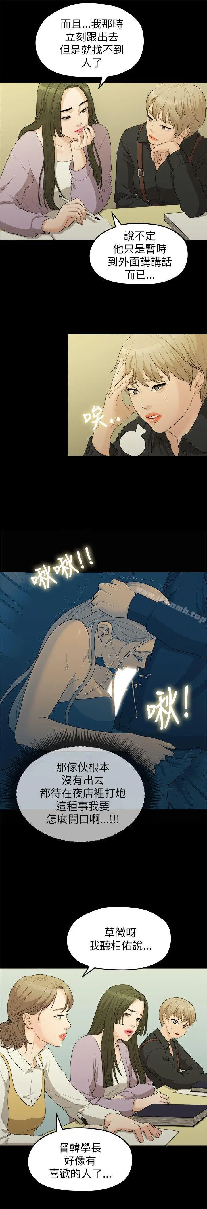 漫画《我们的非常关系》第16话第3张图
