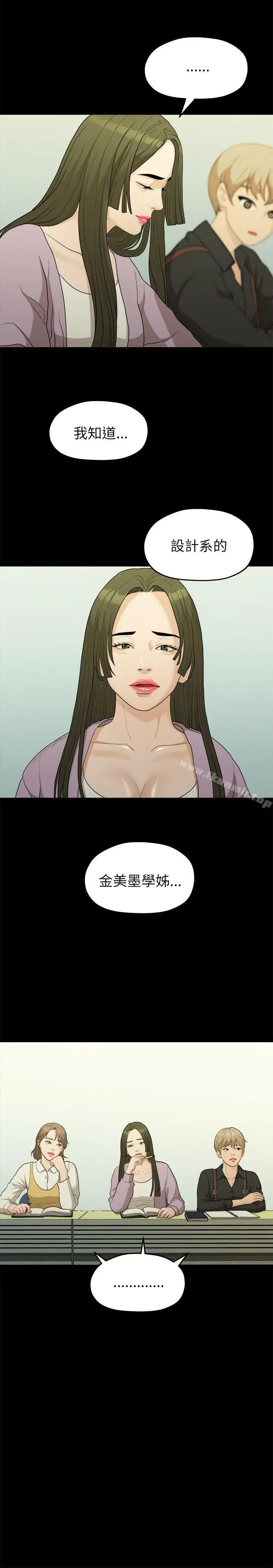 漫画《我们的非常关系》第16话第4张图
