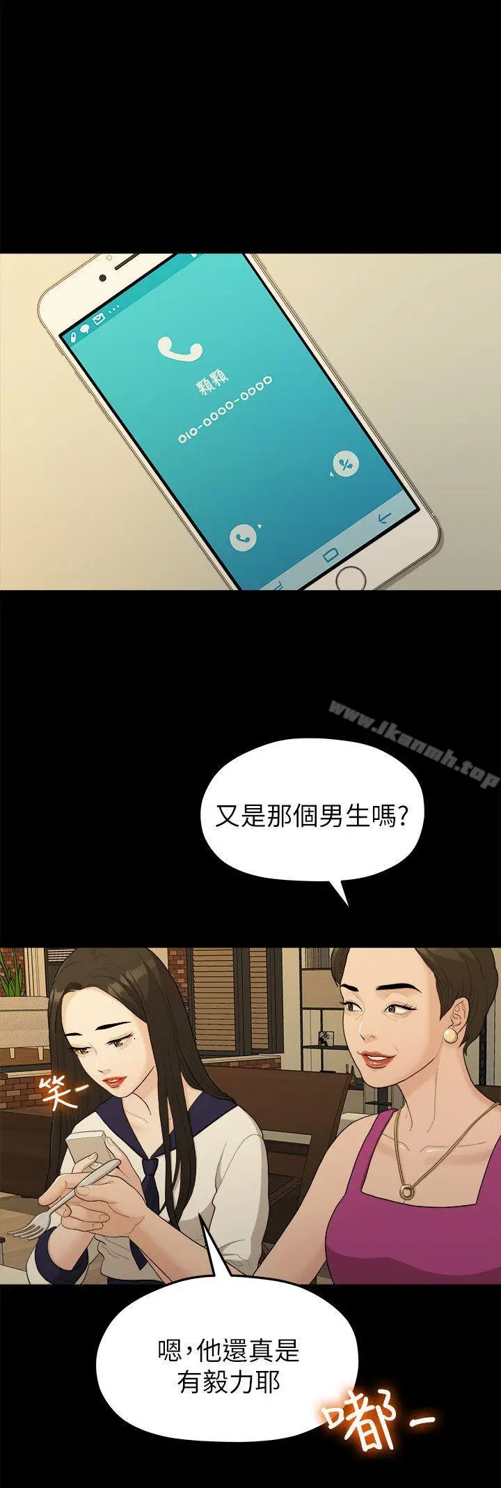 漫画《我们的非常关系》第16话第6张图