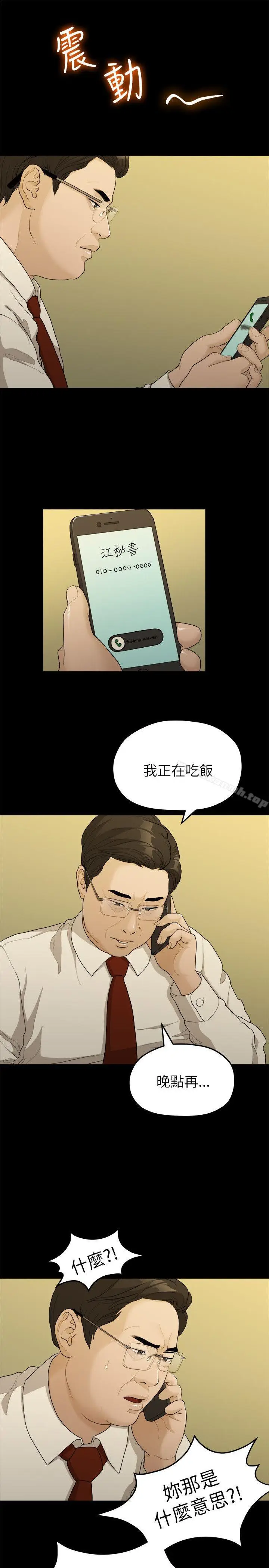 漫画《我们的非常关系》第16话第7张图