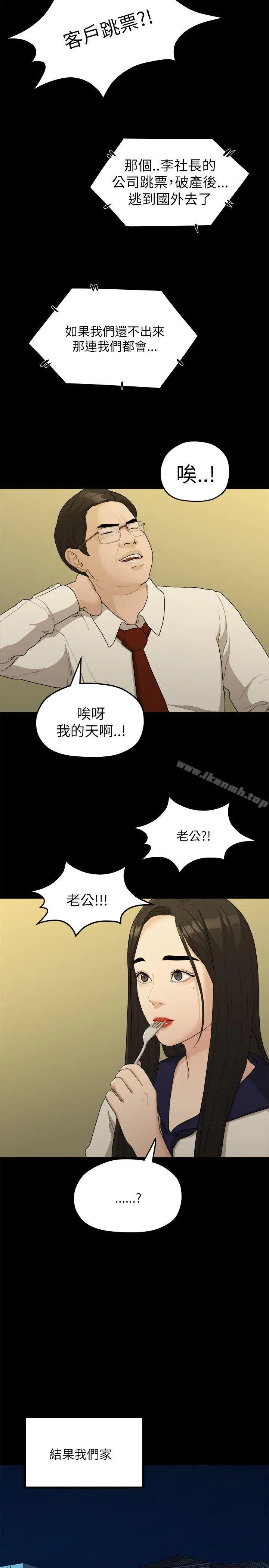 漫画《我们的非常关系》第16话第8张图