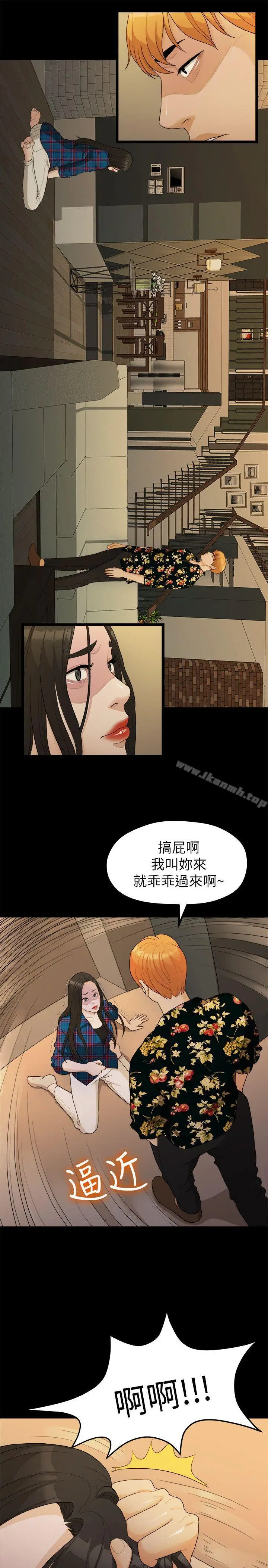 漫画《我们的非常关系》第17话第10张图