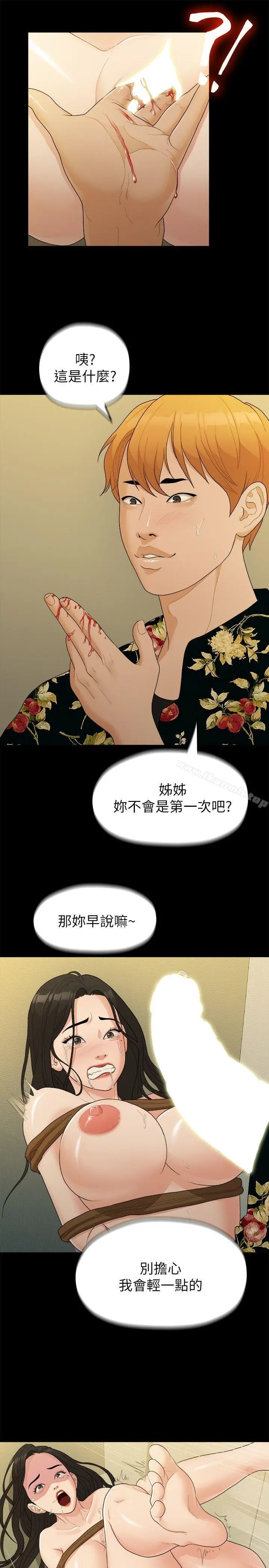 漫画《我们的非常关系》第17话第17张图