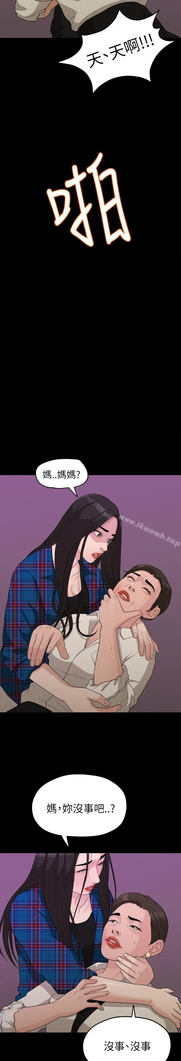 漫画《我们的非常关系》第17话第2张图