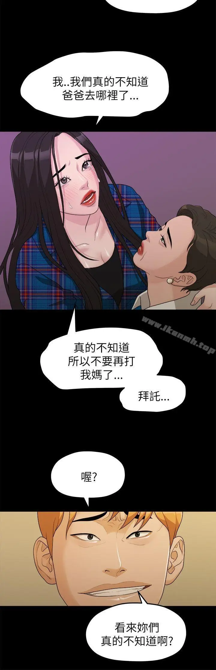 漫画《我们的非常关系》第17话第3张图