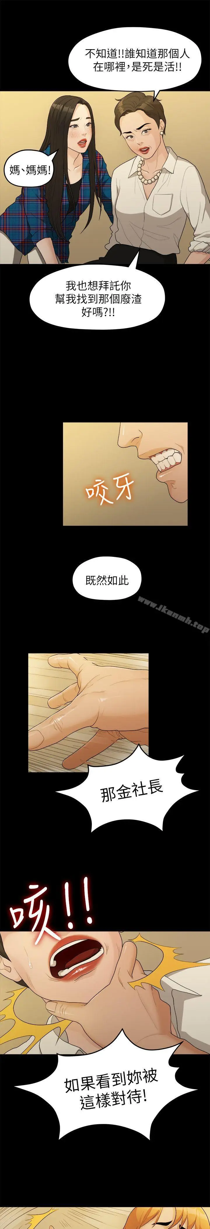 漫画《我们的非常关系》第17话第4张图