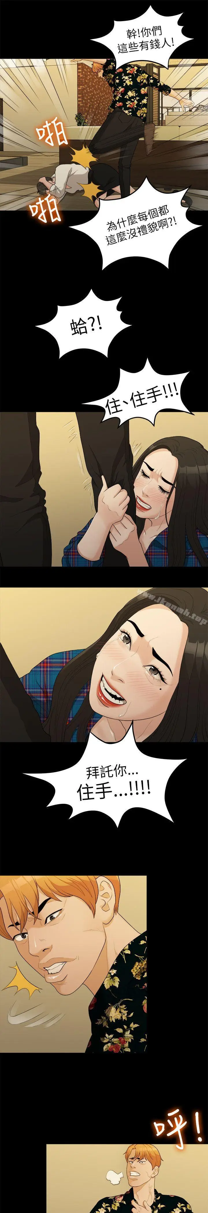 漫画《我们的非常关系》第17话第6张图