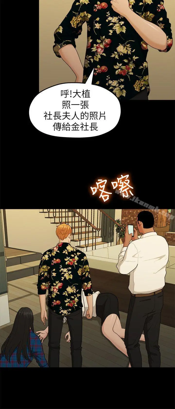 漫画《我们的非常关系》第17话第7张图