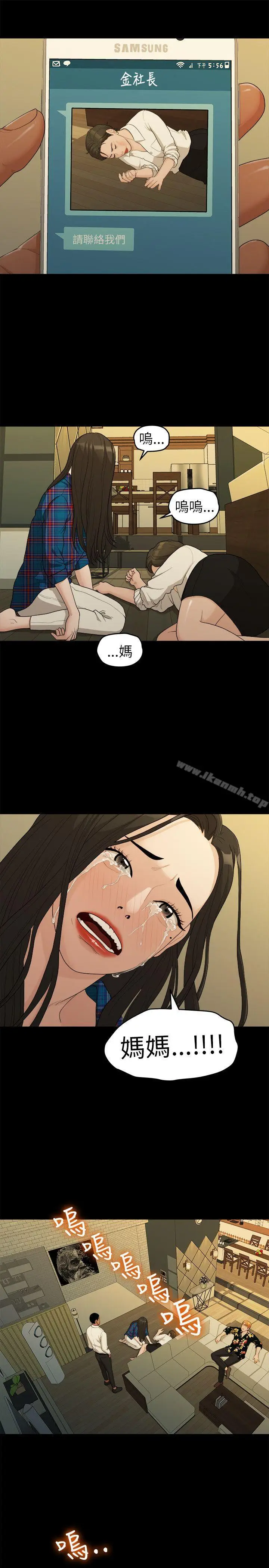 漫画《我们的非常关系》第17话第8张图