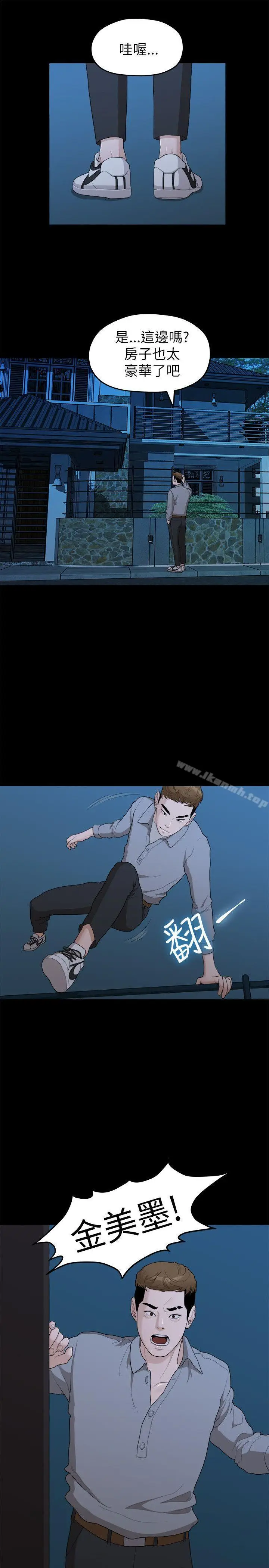 漫画《我们的非常关系》第18话第10张图