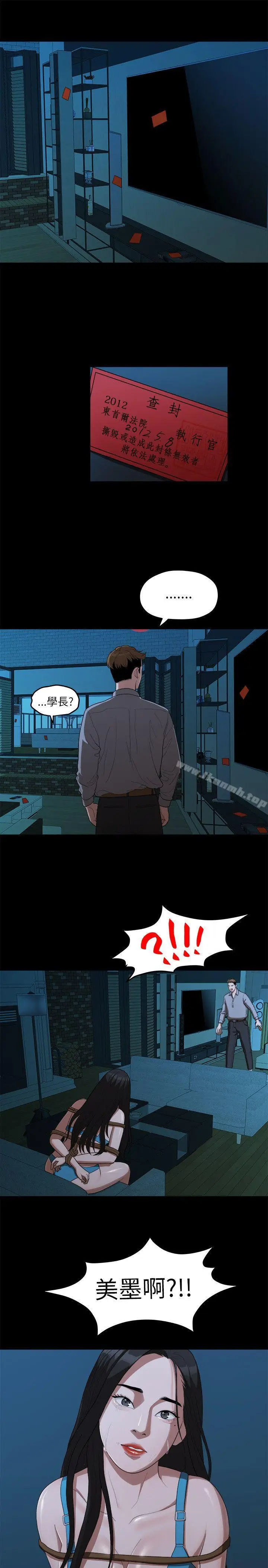 漫画《我们的非常关系》第18话第12张图