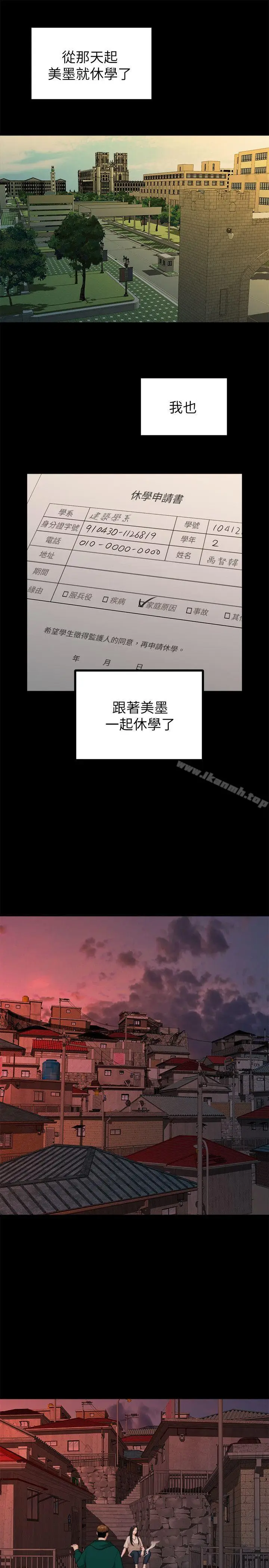 漫画《我们的非常关系》第18话第16张图
