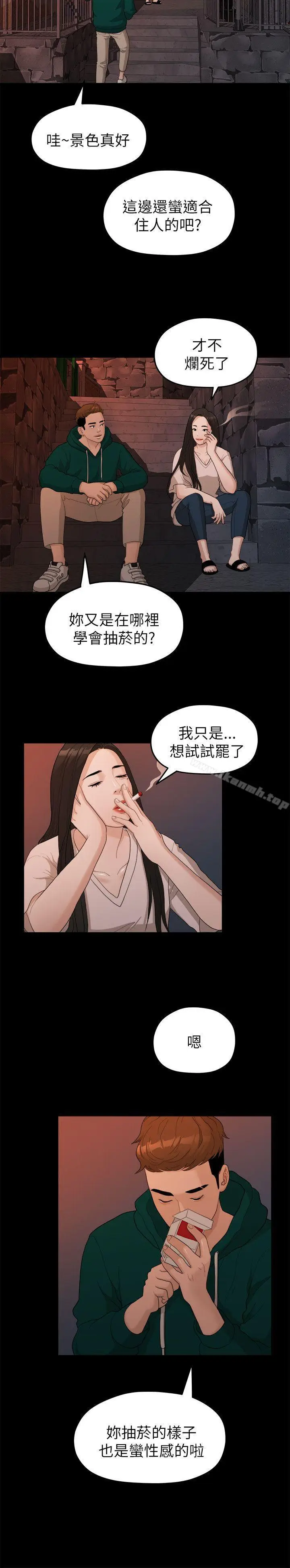 漫画《我们的非常关系》第18话第17张图