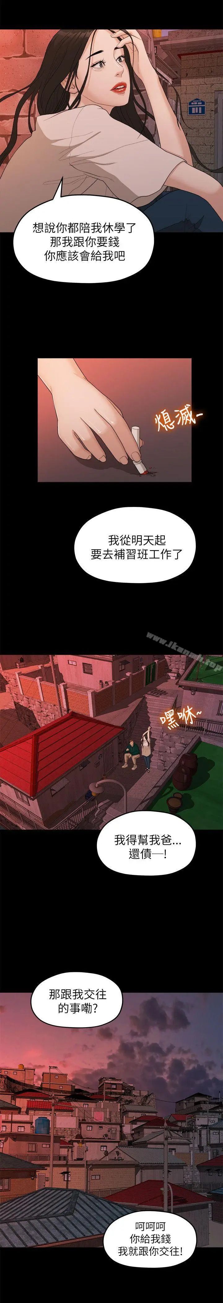 漫画《我们的非常关系》第18话第19张图