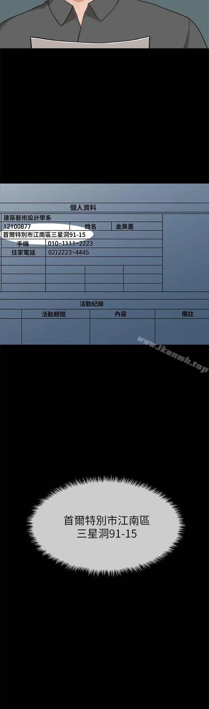 漫画《我们的非常关系》第18话第5张图