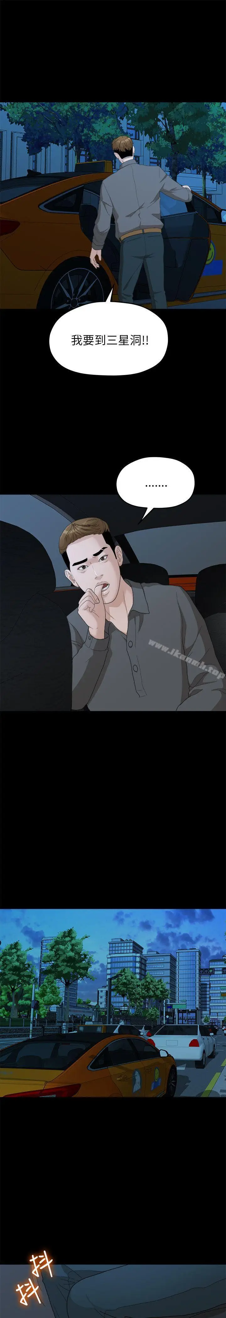 漫画《我们的非常关系》第18话第6张图