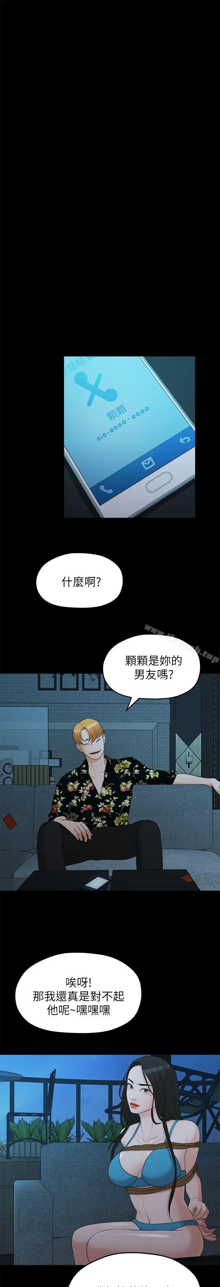 漫画《我们的非常关系》第18话第8张图