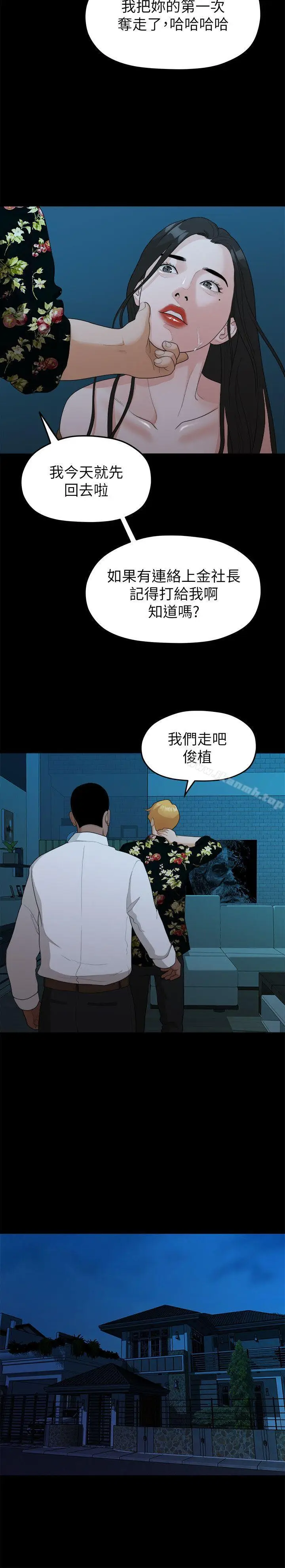 漫画《我们的非常关系》第18话第9张图