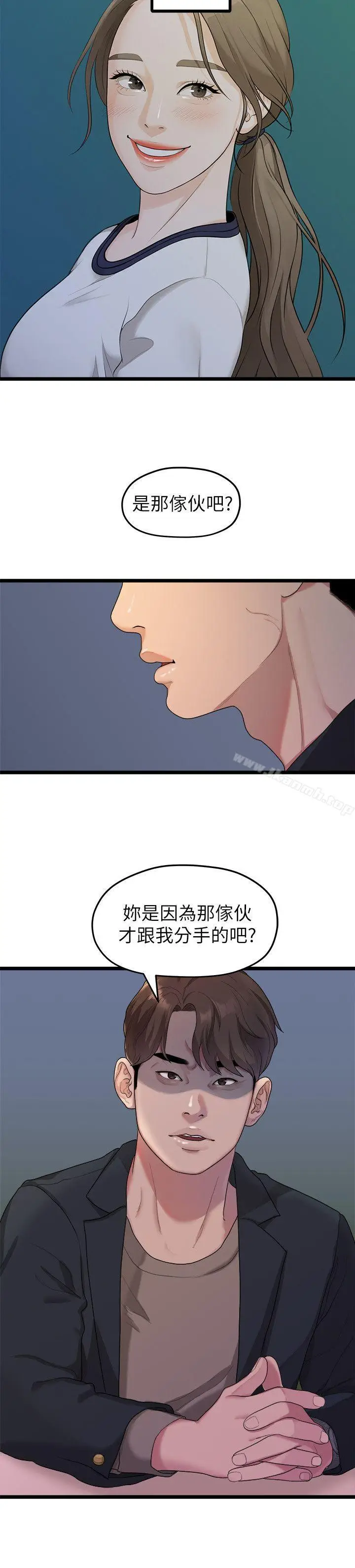 漫画《我们的非常关系》第19话第10张图