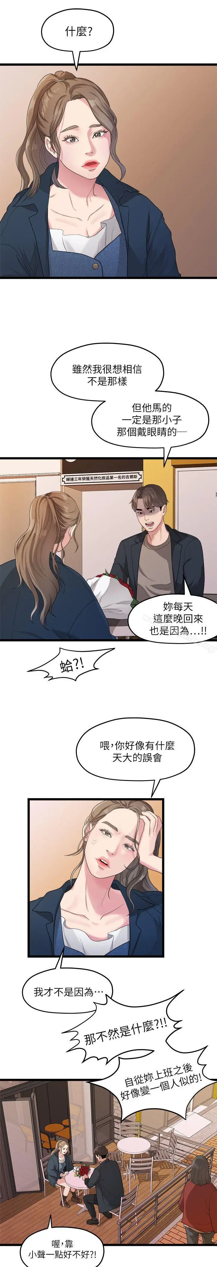 漫画《我们的非常关系》第19话第11张图