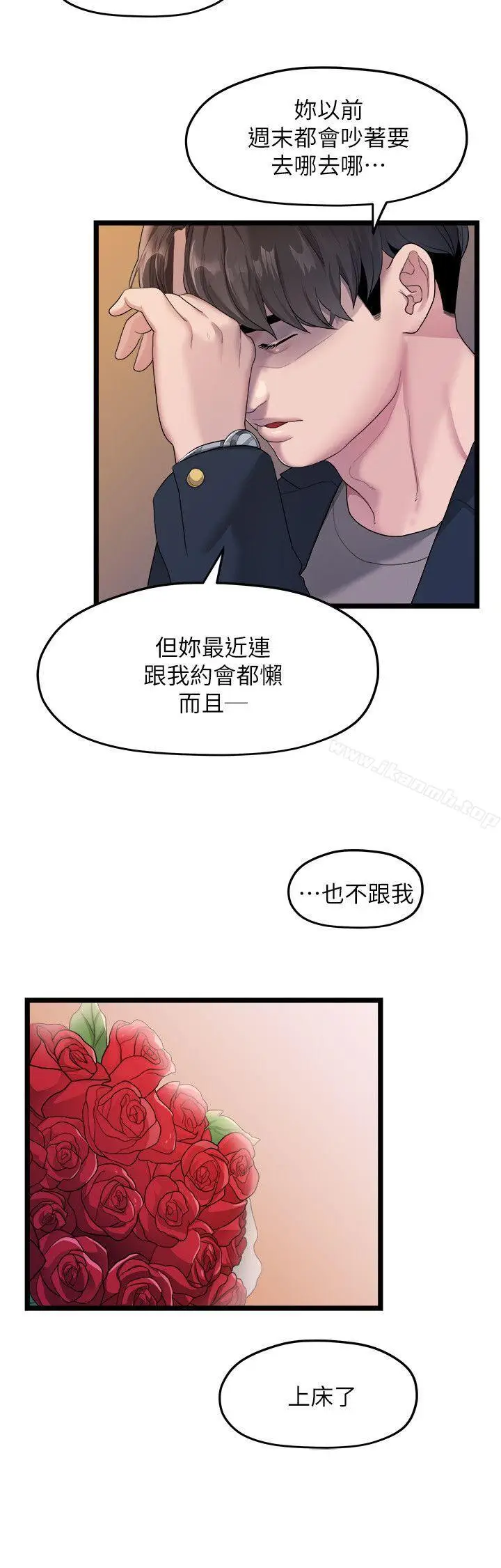 漫画《我们的非常关系》第19话第12张图