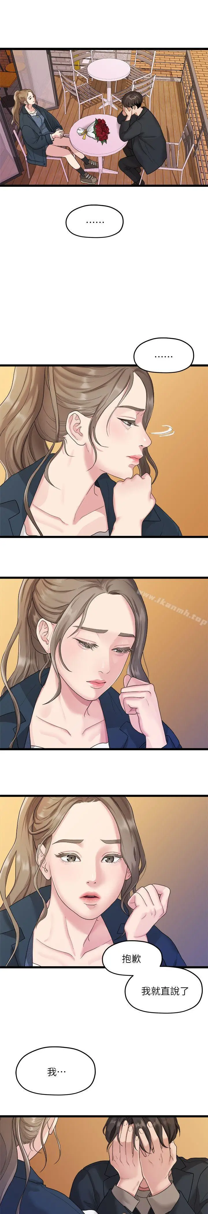 漫画《我们的非常关系》第19话第13张图