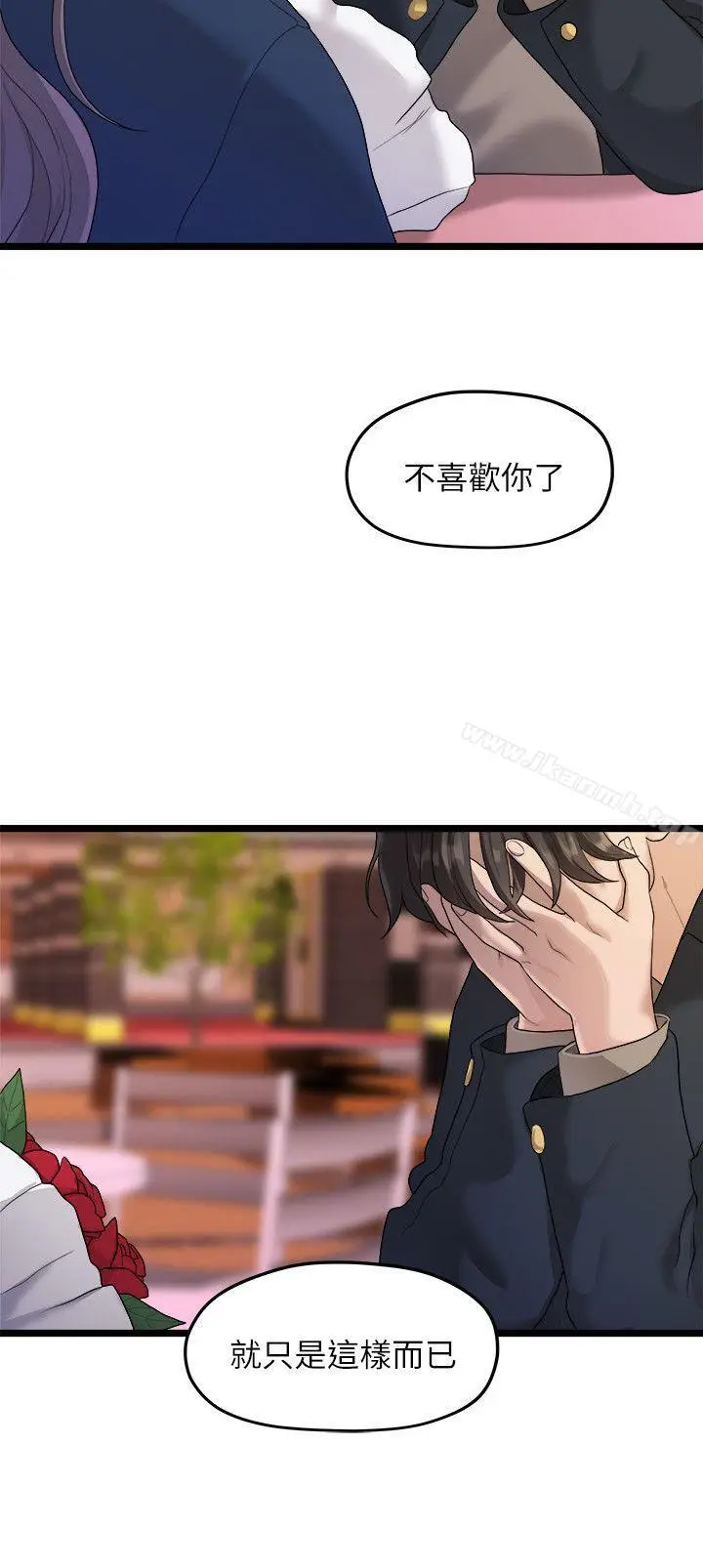 漫画《我们的非常关系》第19话第14张图