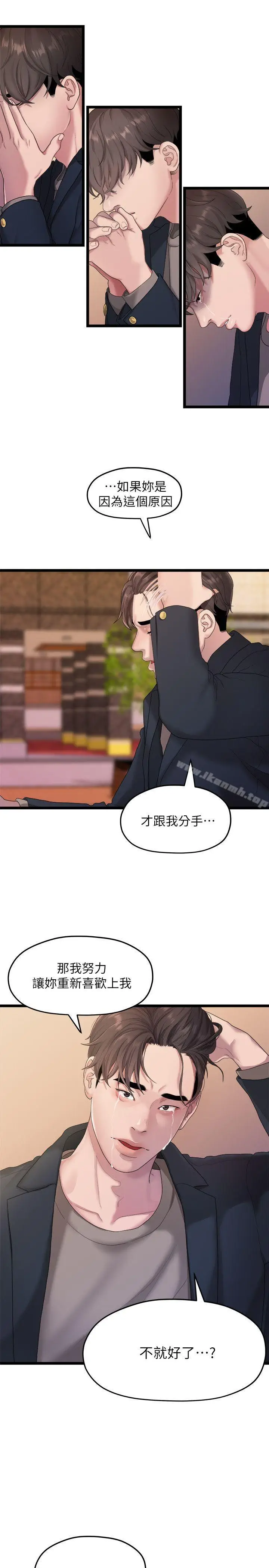 漫画《我们的非常关系》第19话第15张图